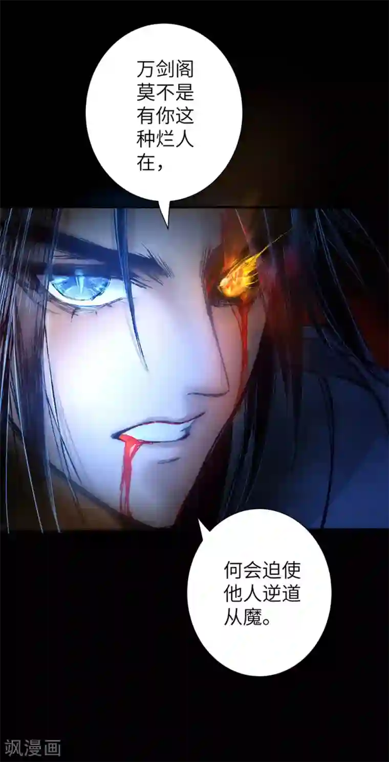 逆转仙途第37话 逆道从魔