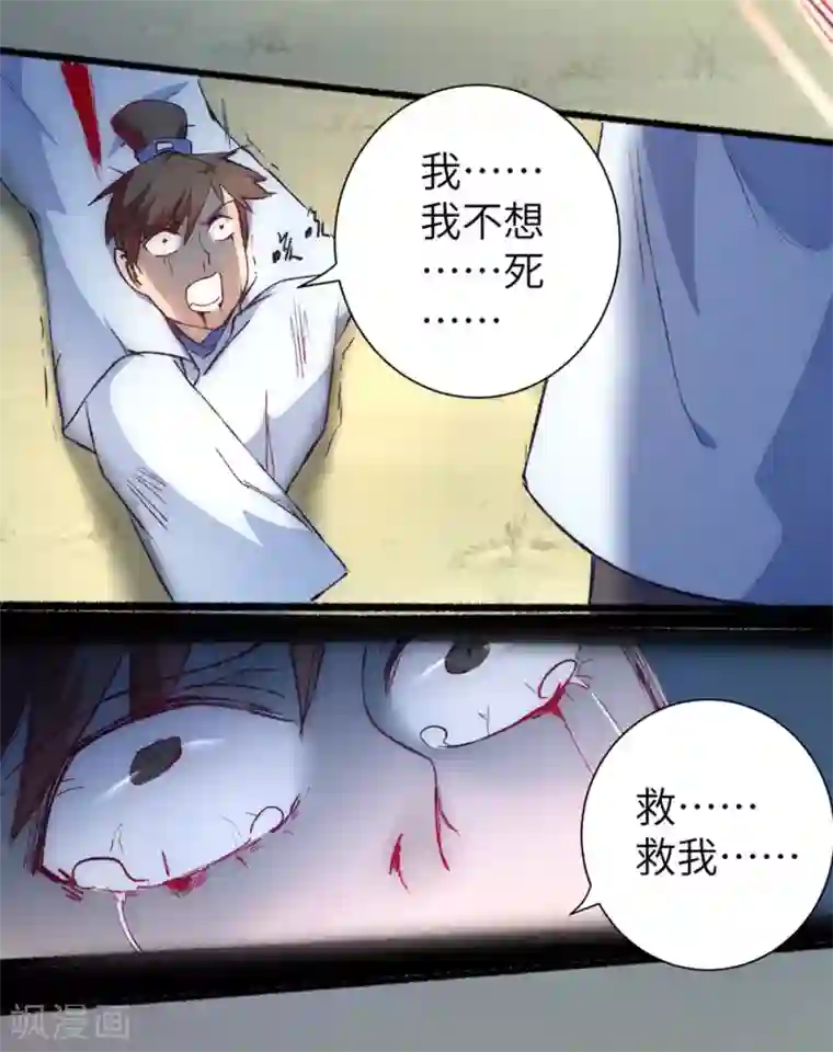 逆转仙途第37话 逆道从魔