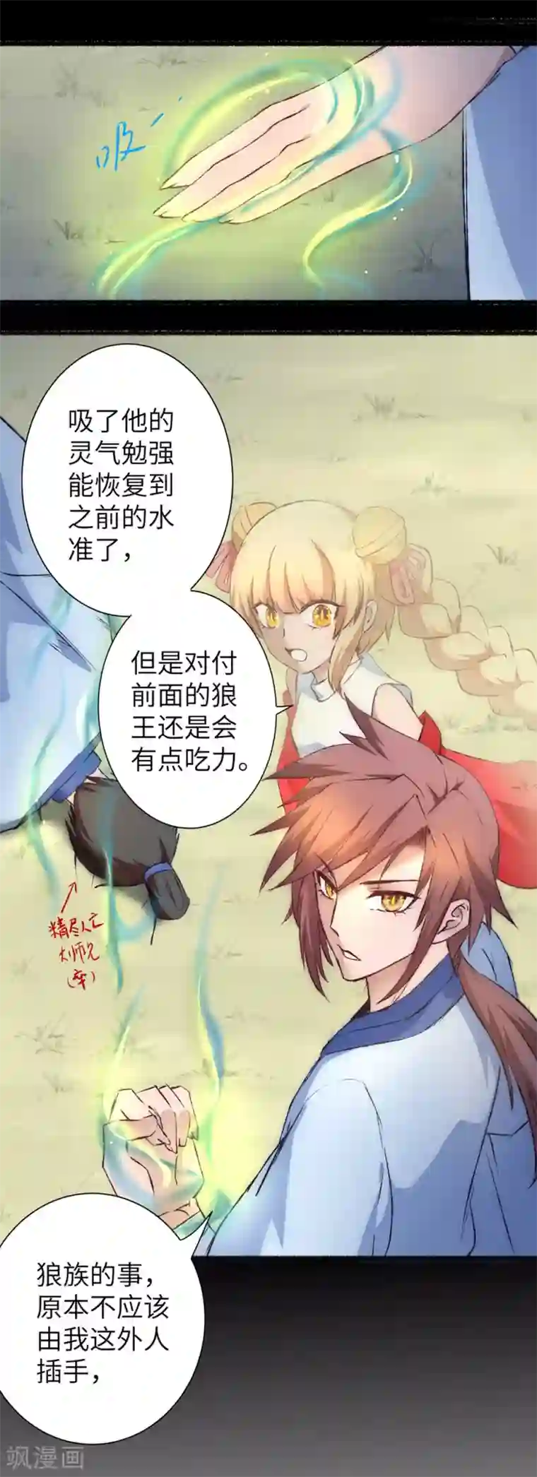 逆转仙途第37话 逆道从魔