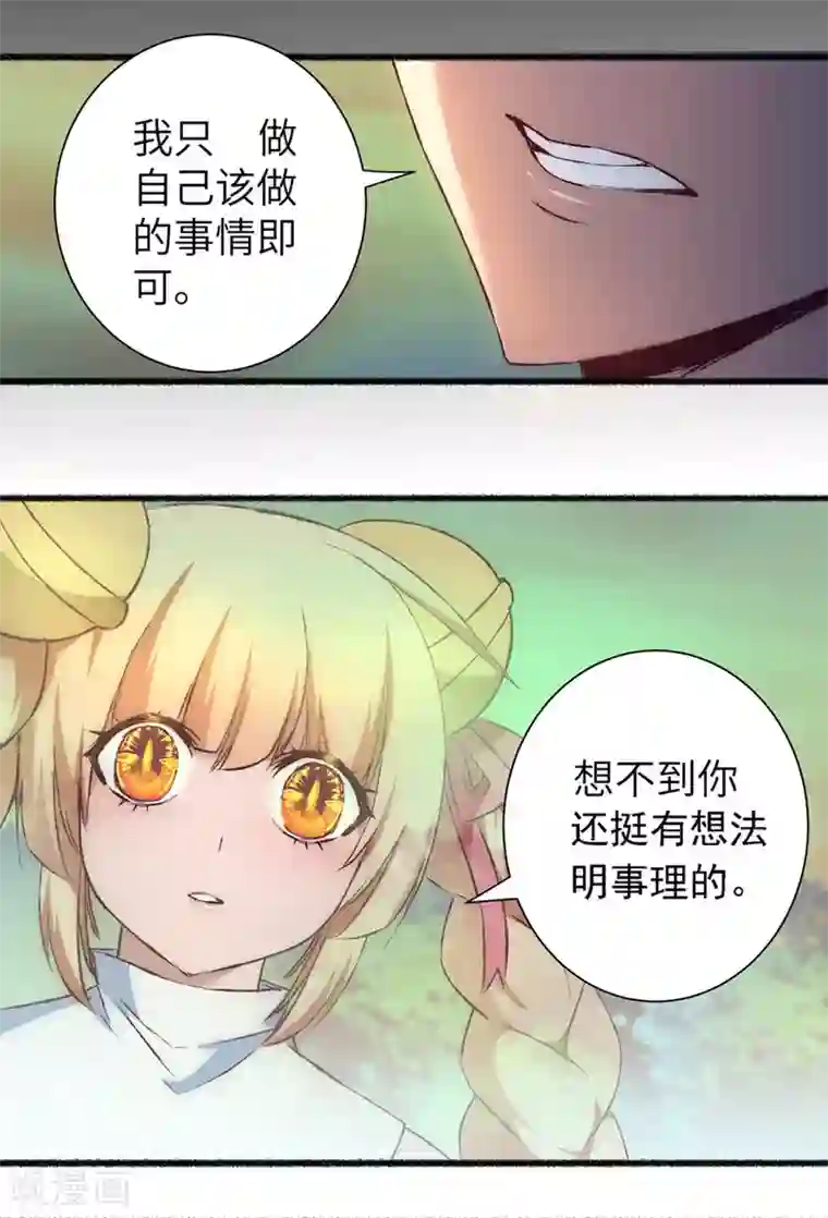 逆转仙途第37话 逆道从魔