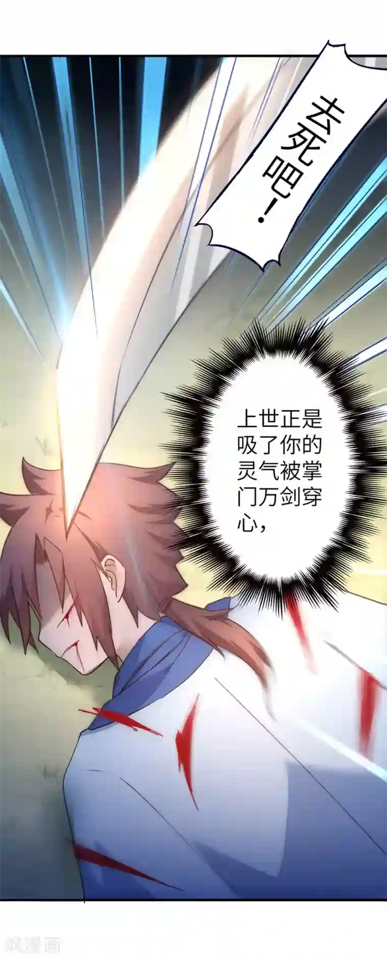逆转仙途第37话 逆道从魔