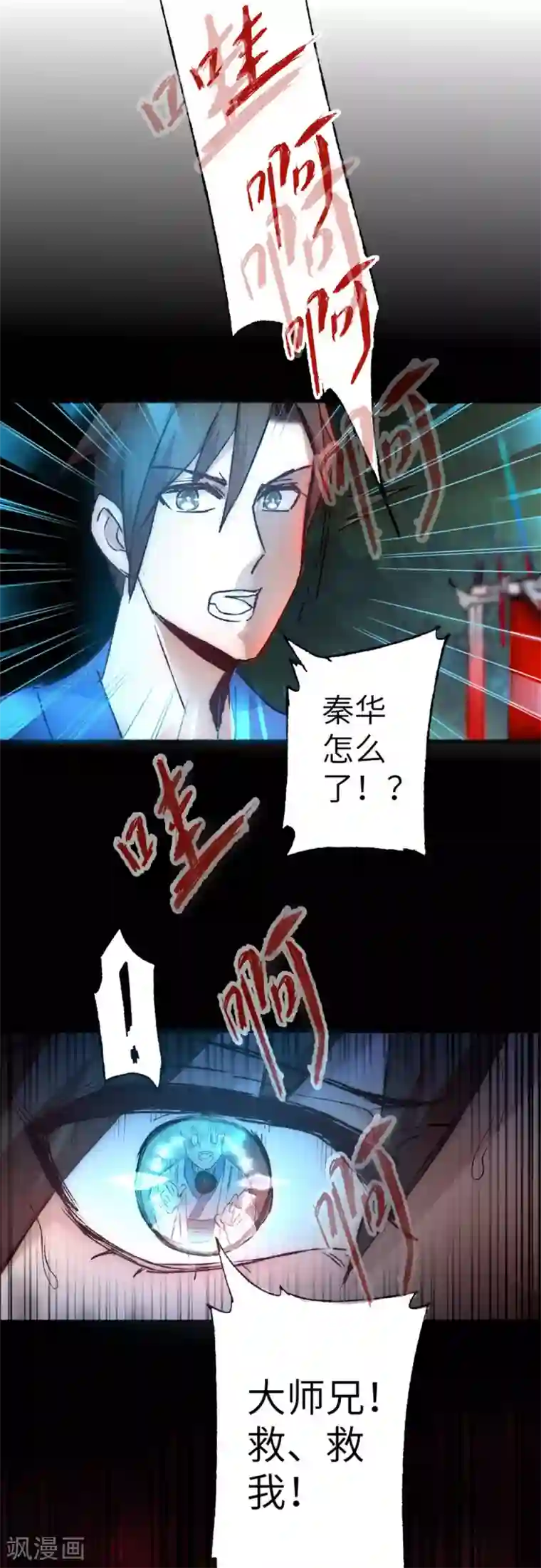 逆转仙途第37话 逆道从魔