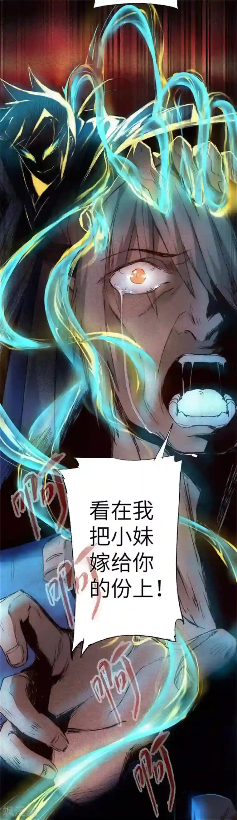 逆转仙途第37话 逆道从魔