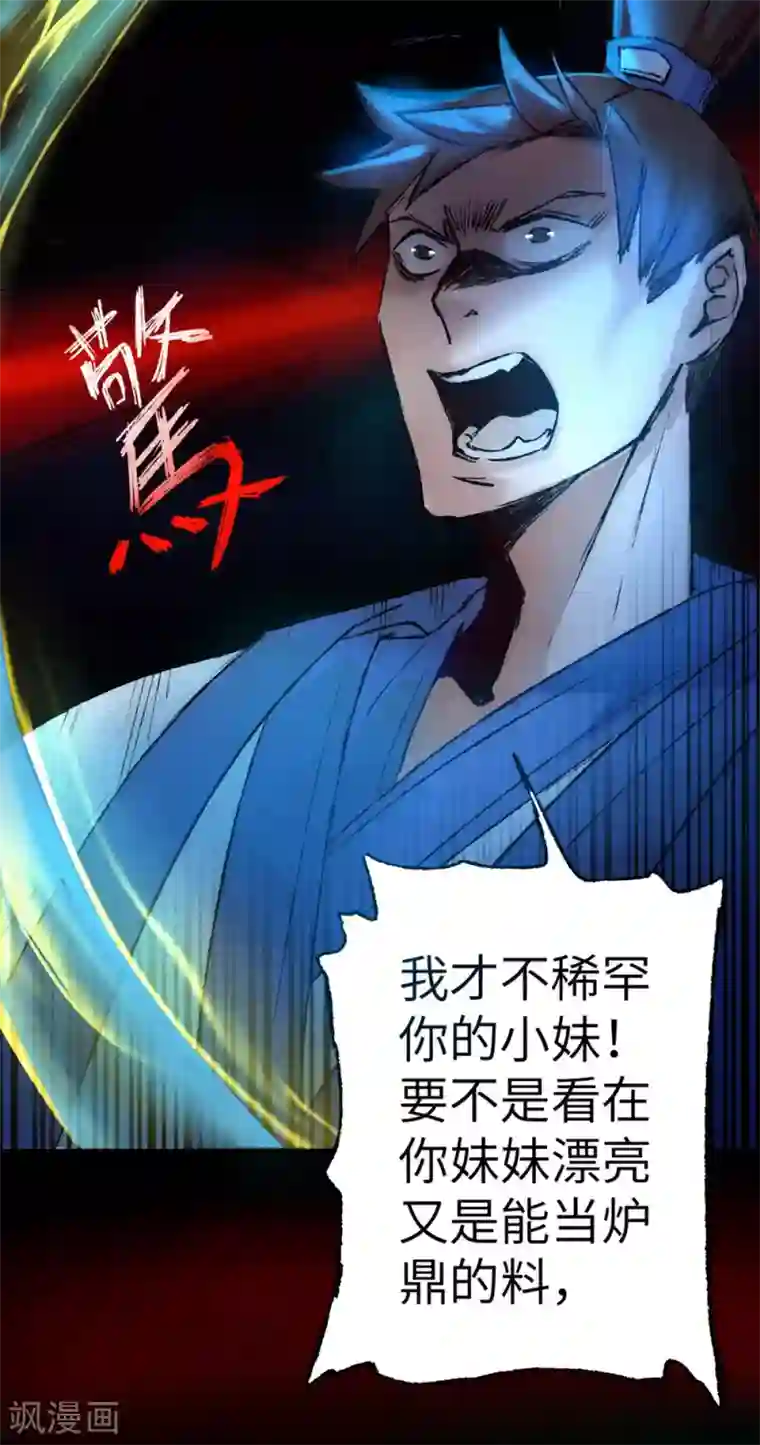 逆转仙途第37话 逆道从魔