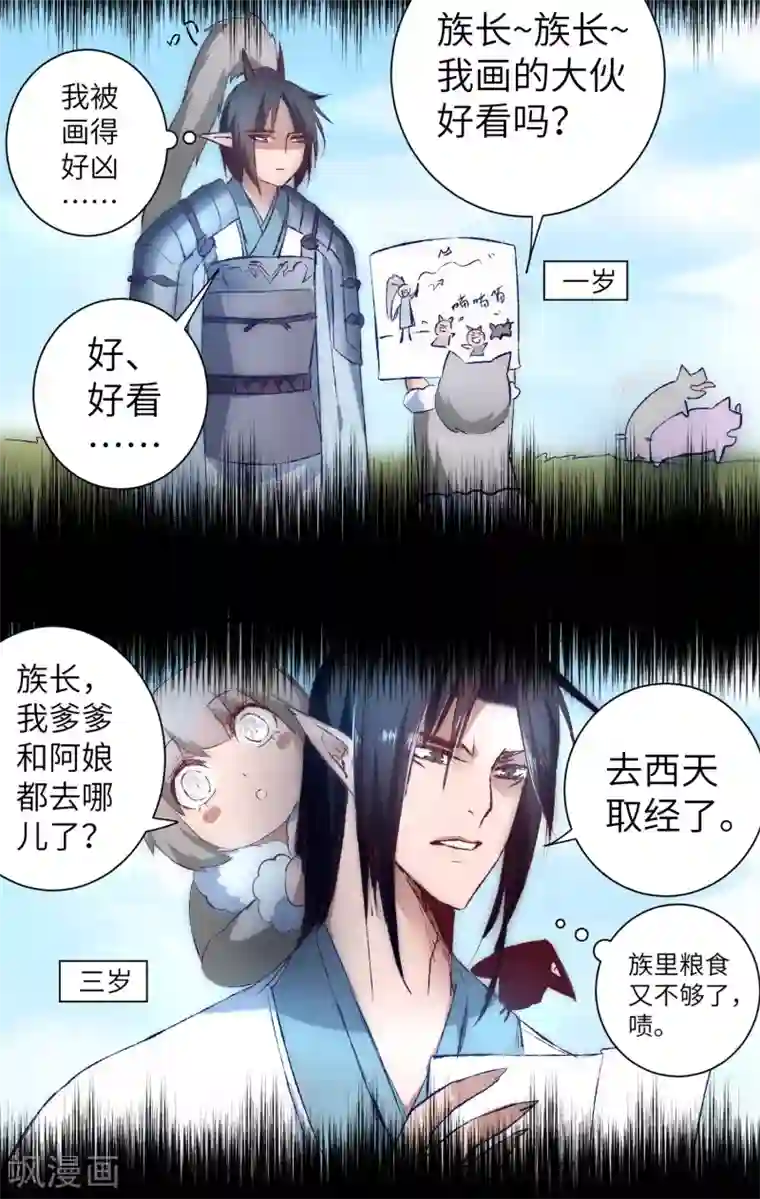 逆转仙途第38话 动之以情