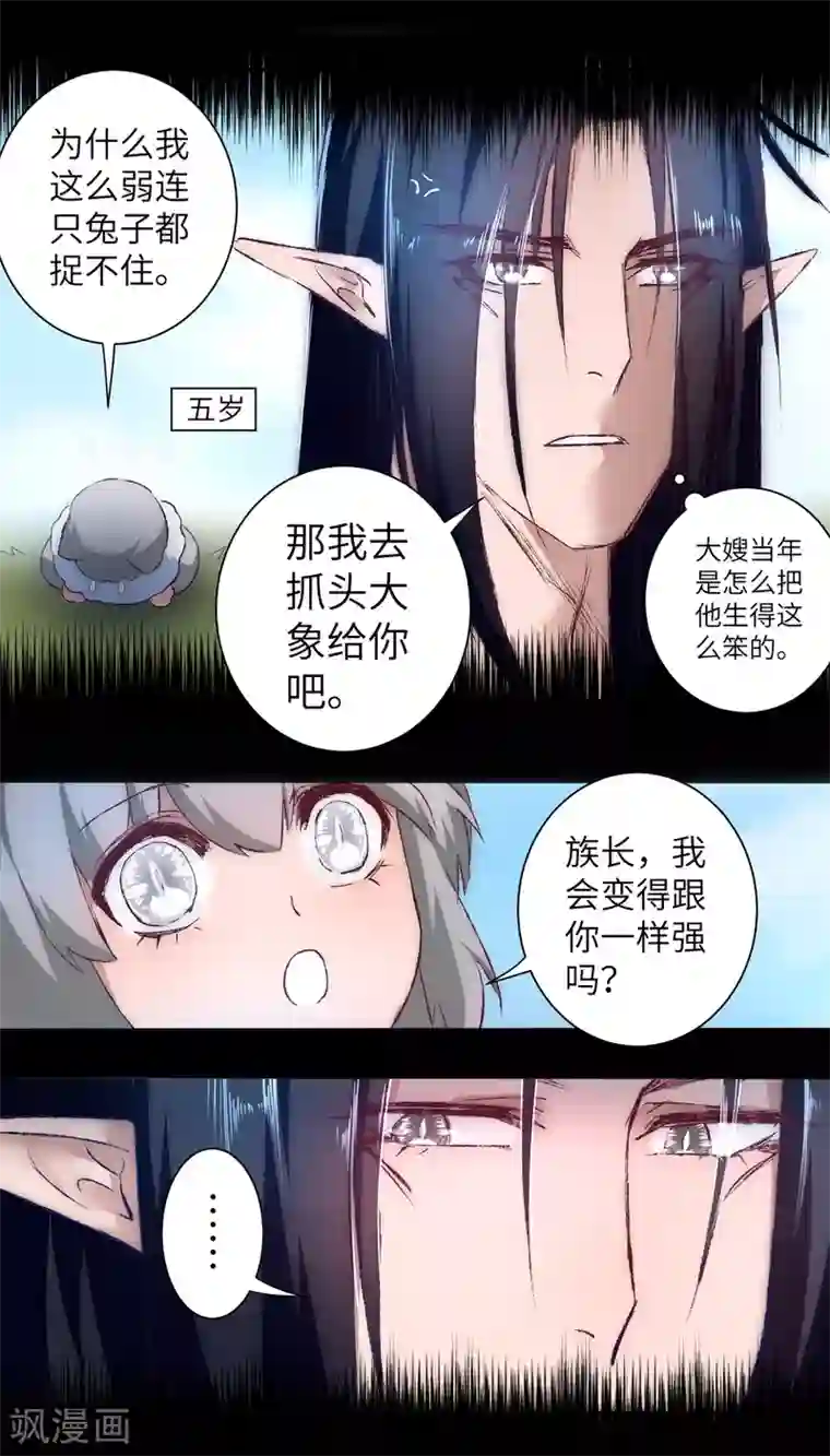 逆转仙途第38话 动之以情