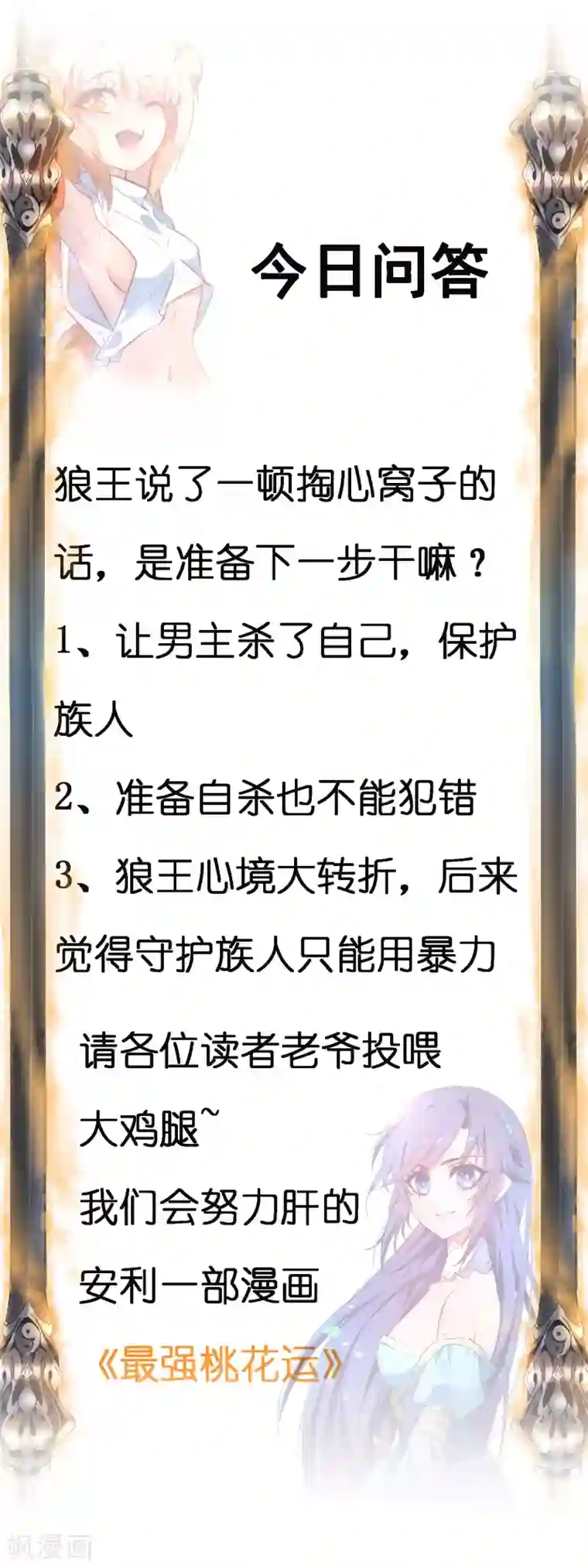 逆转仙途第38话 动之以情