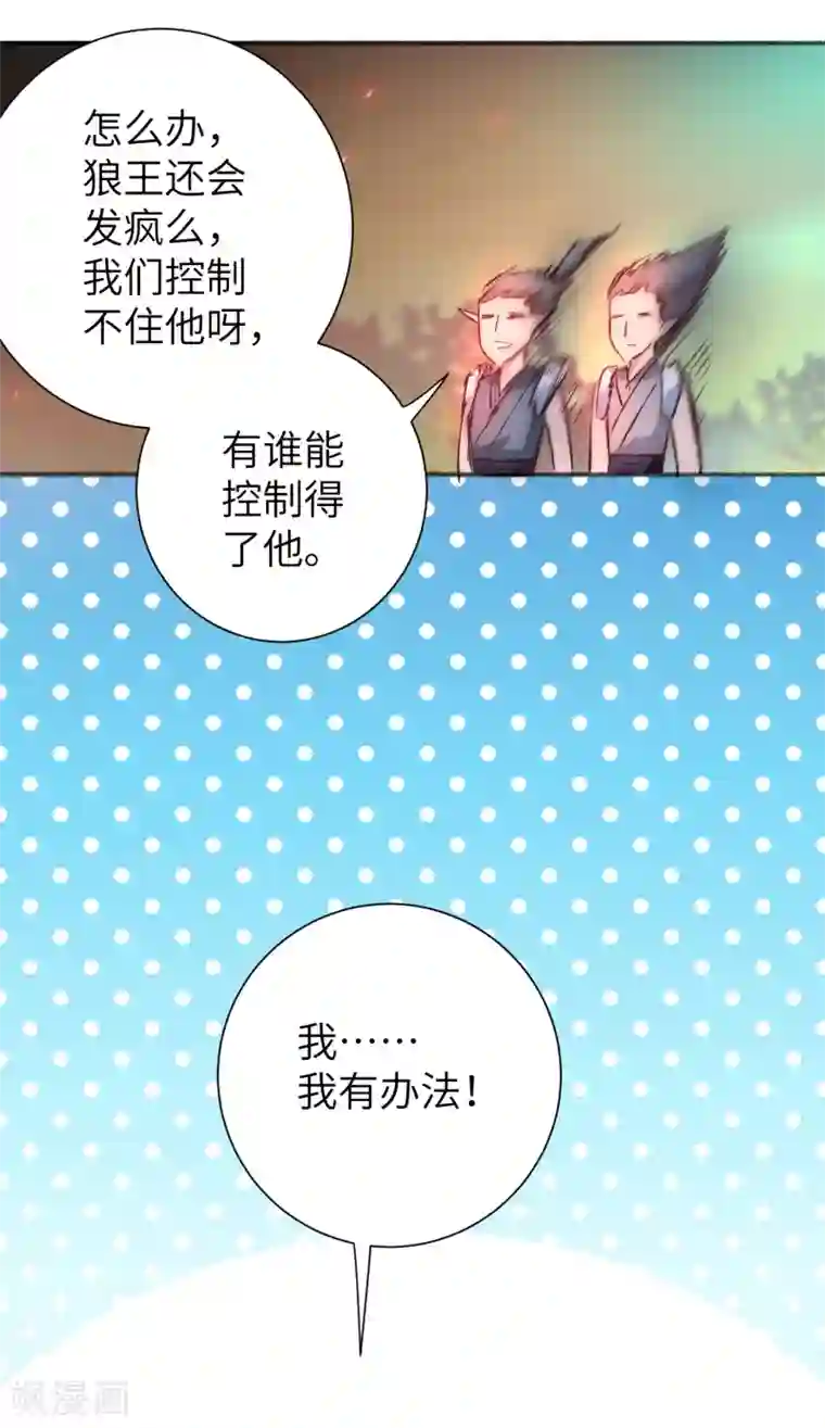 逆转仙途第38话 动之以情