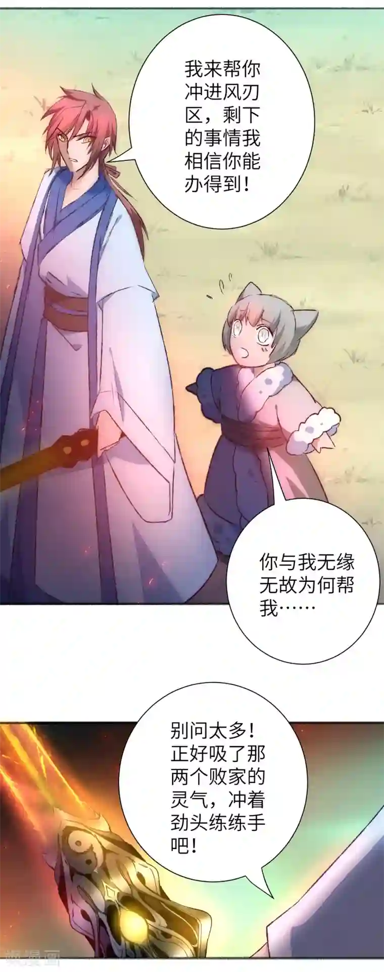 逆转仙途第38话 动之以情