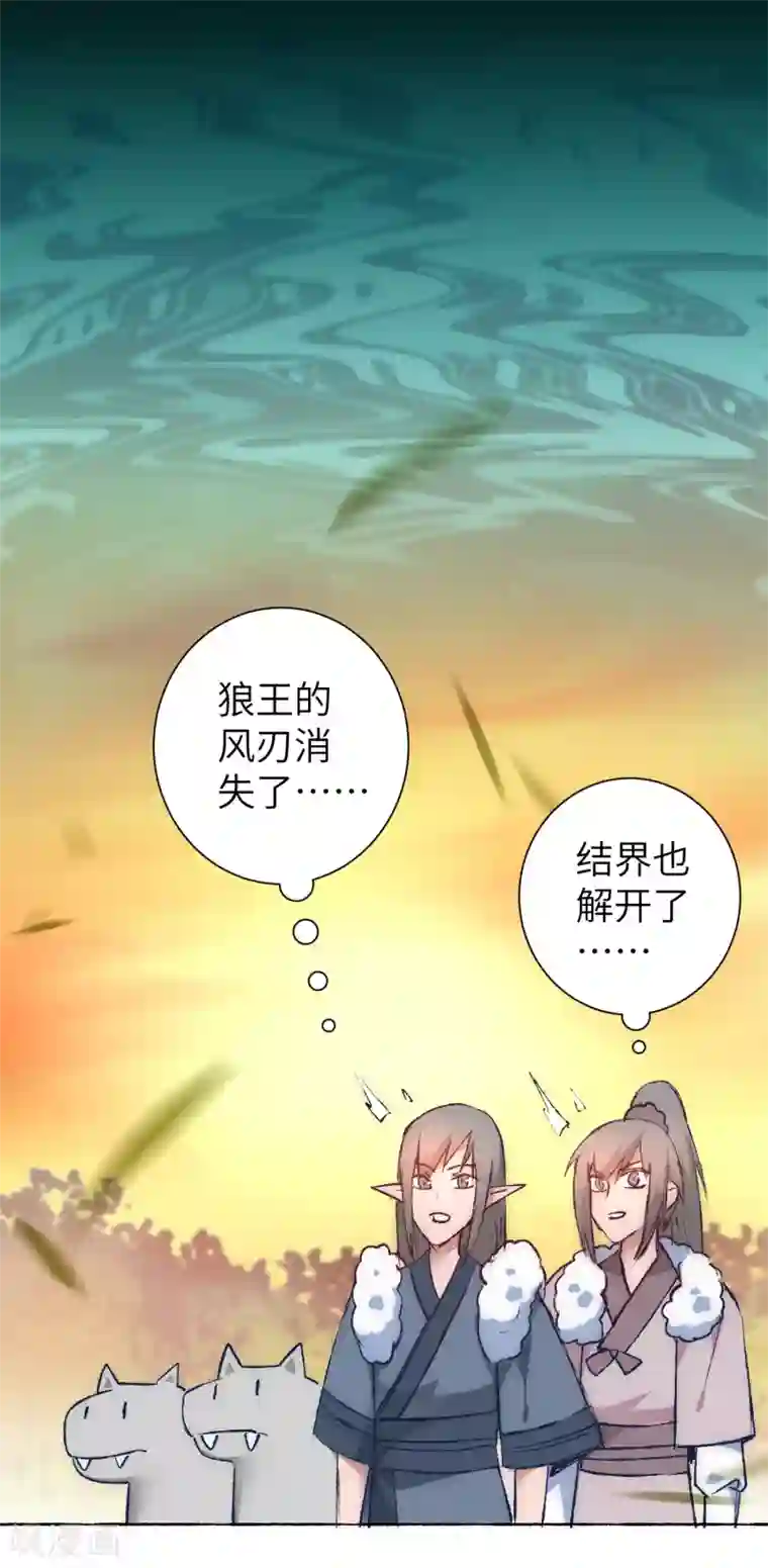 逆转仙途第39话 解决问题