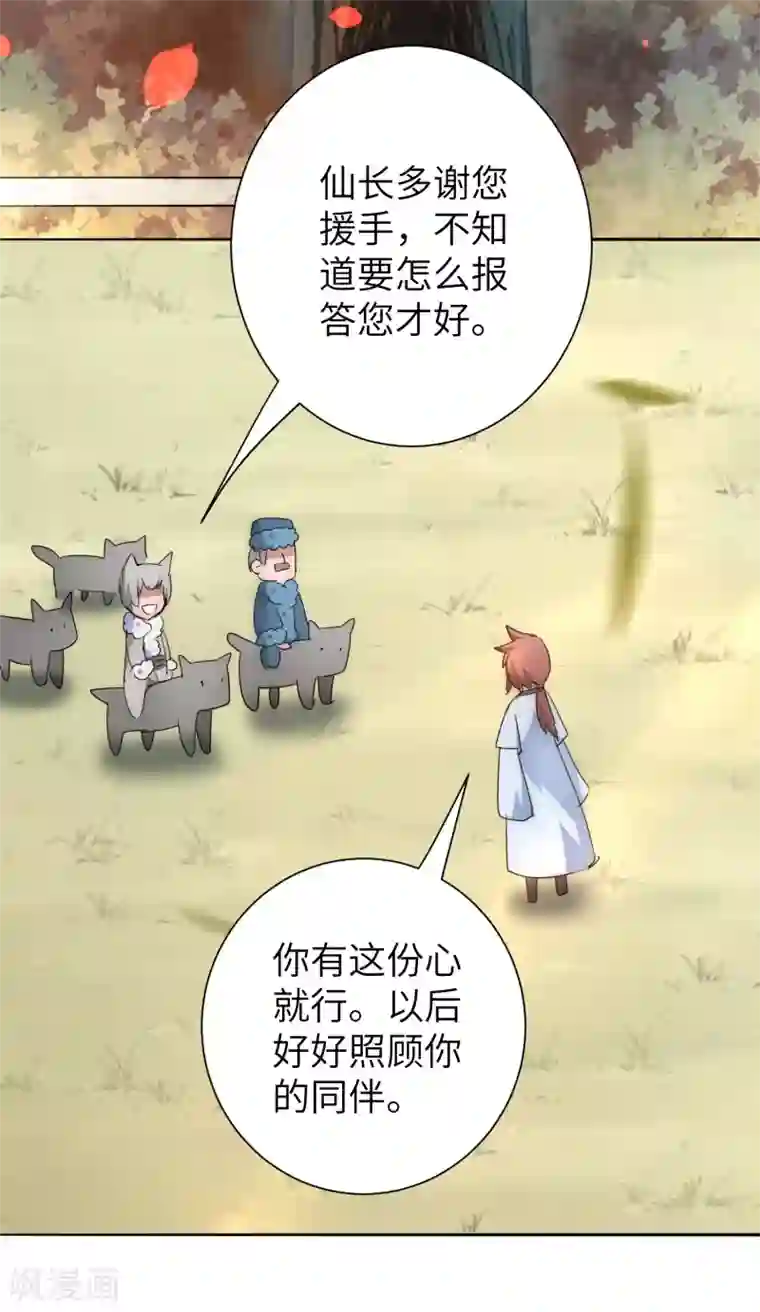 逆转仙途第39话 解决问题