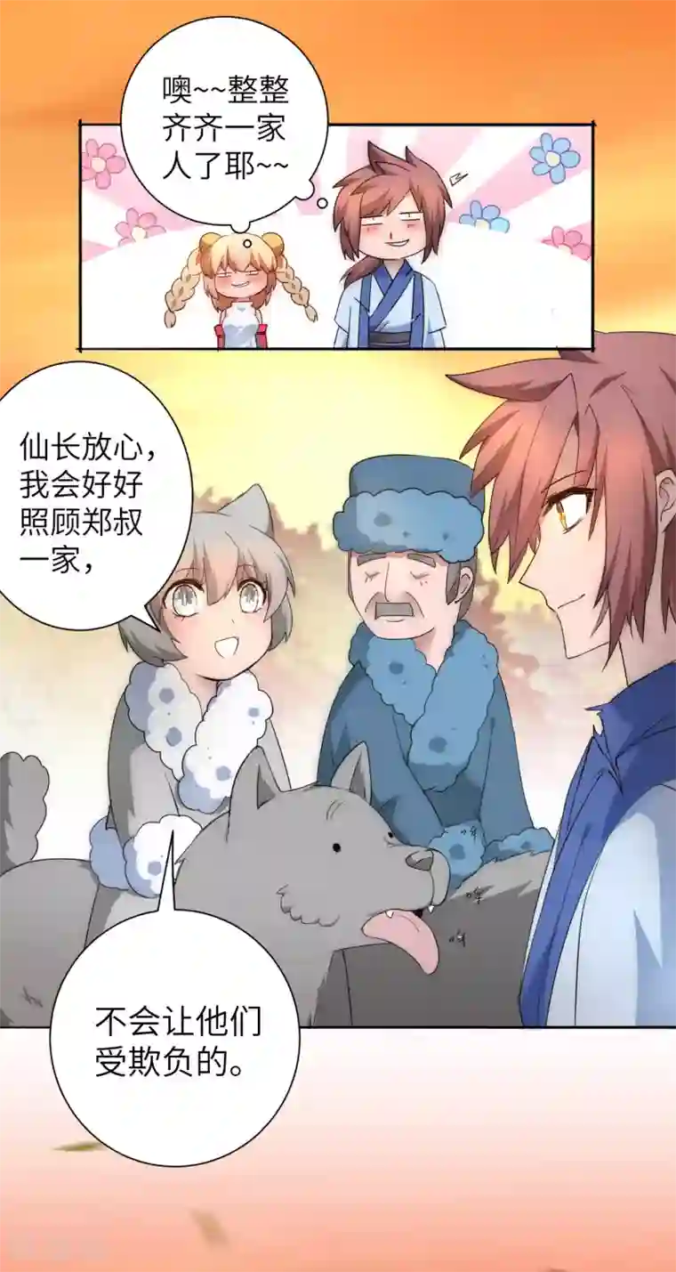 逆转仙途第39话 解决问题