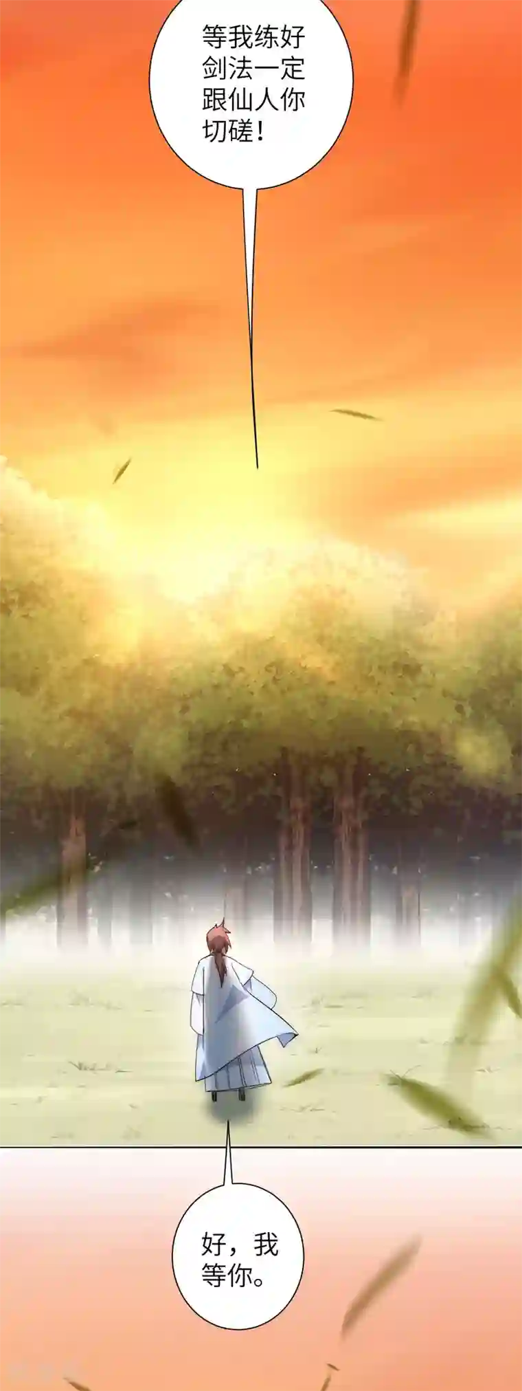 逆转仙途第40话 满口瞎话