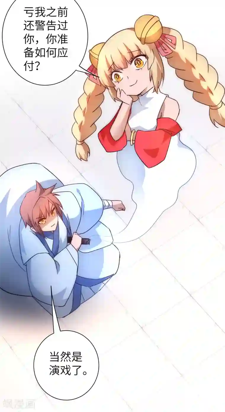 逆转仙途第40话 满口瞎话