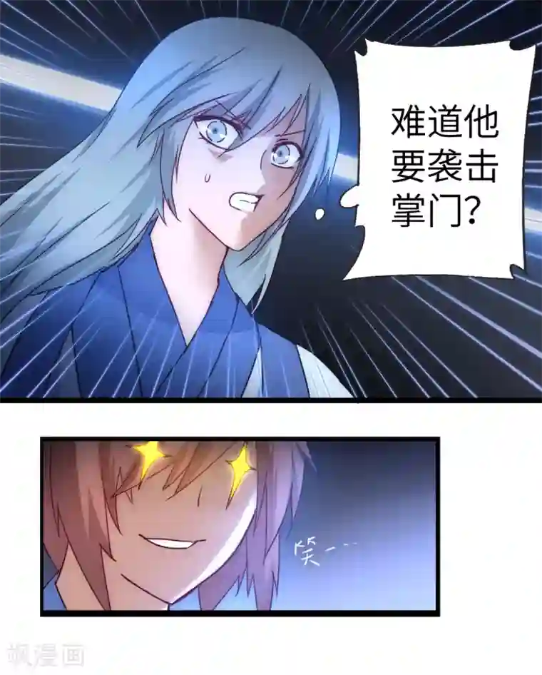 逆转仙途第40话 满口瞎话