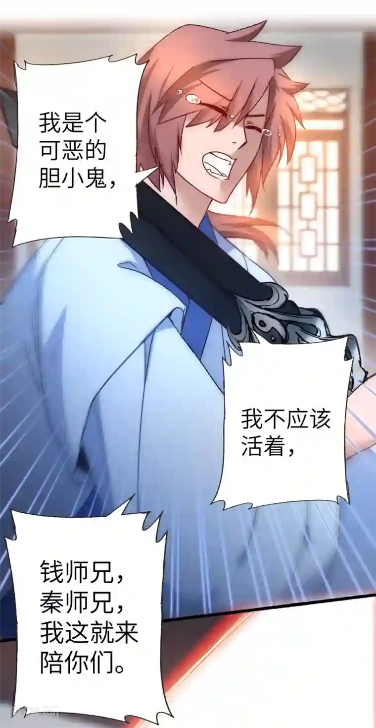 逆转仙途第40话 满口瞎话