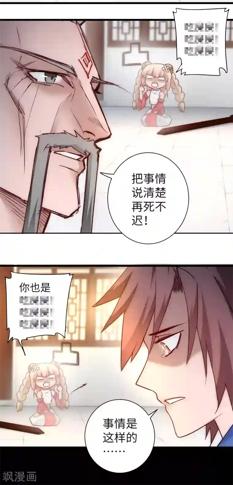 逆转仙途第40话 满口瞎话