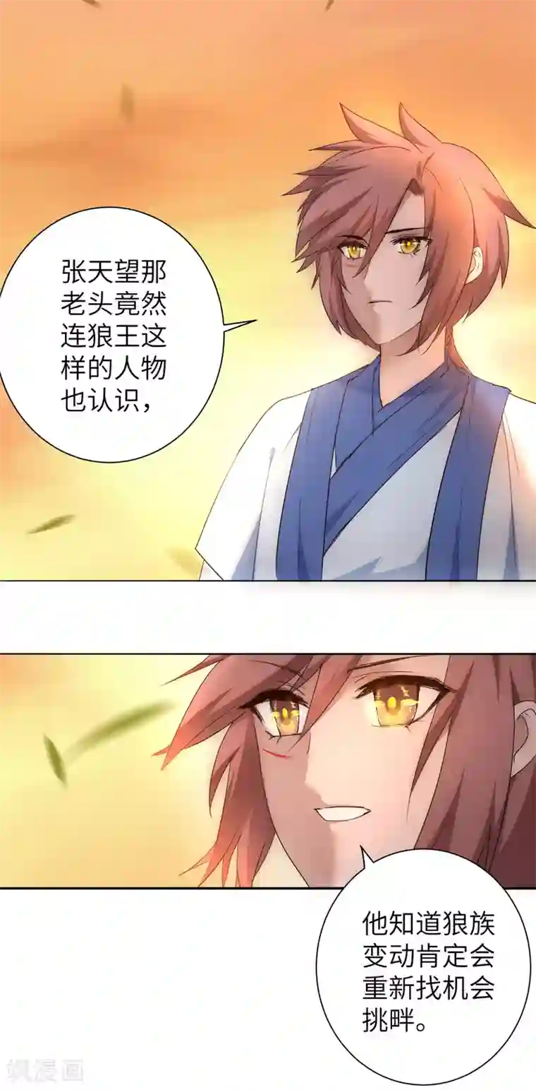 逆转仙途第40话 满口瞎话