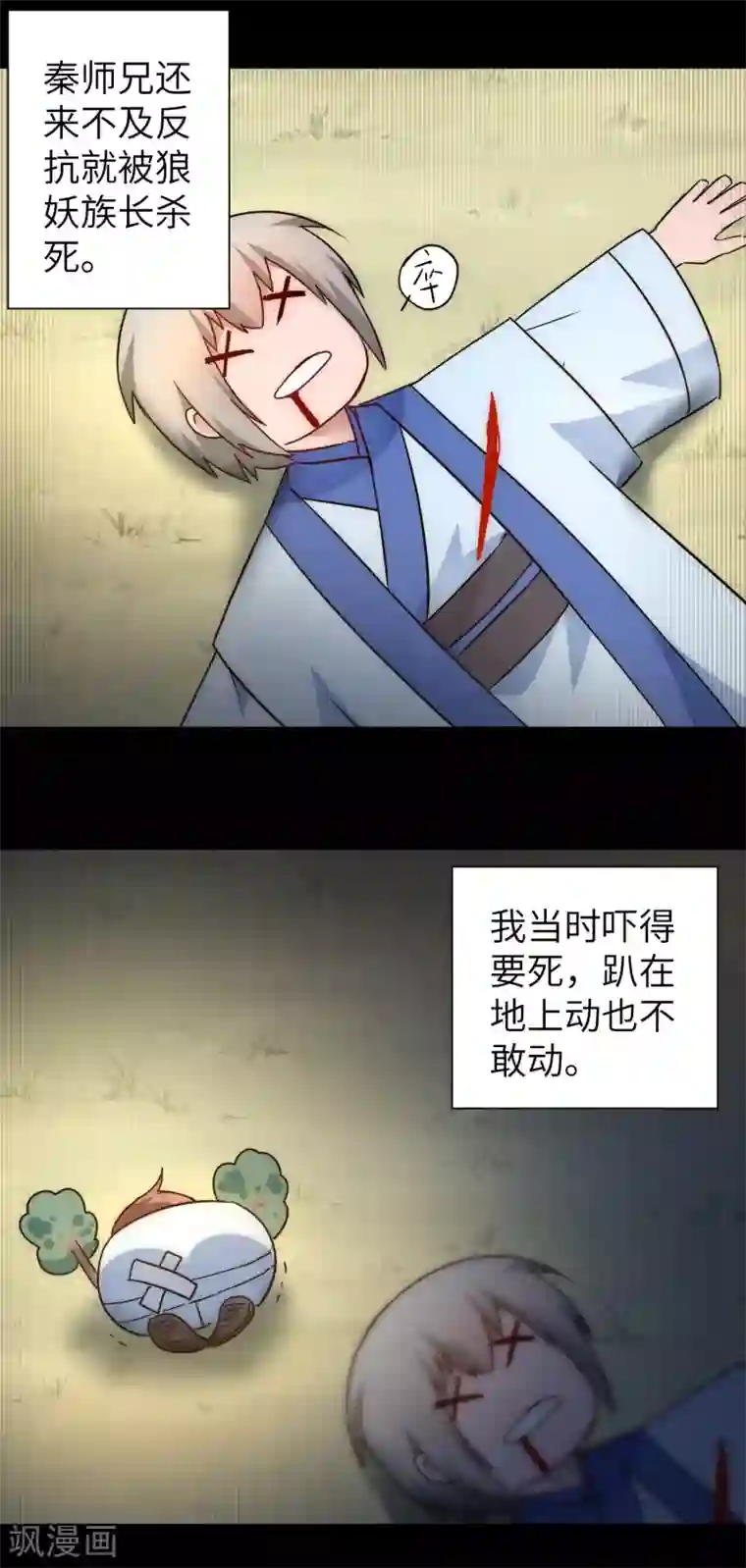 逆转仙途第40话 满口瞎话