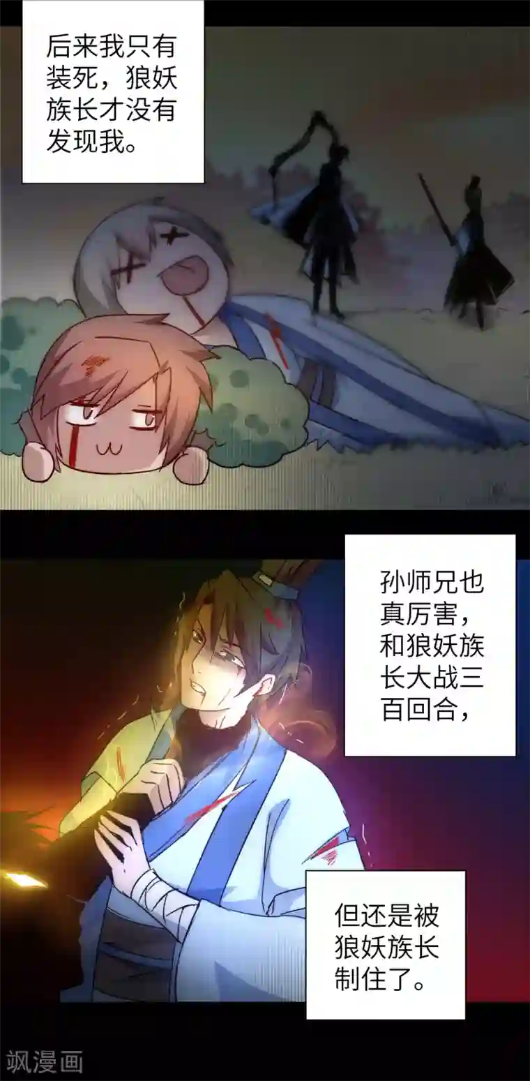 逆转仙途第40话 满口瞎话