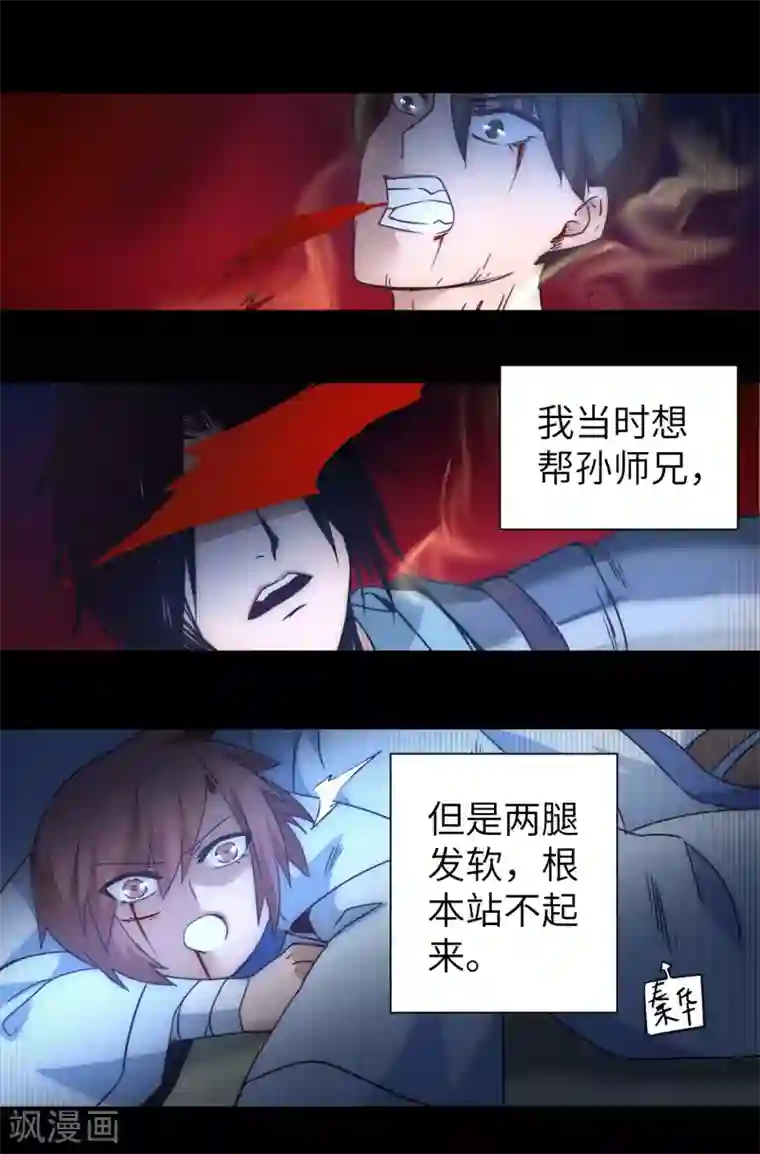 逆转仙途第40话 满口瞎话