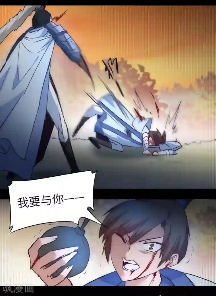 逆转仙途第40话 满口瞎话