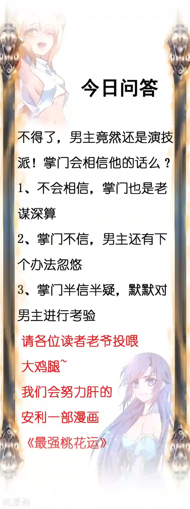 逆转仙途第40话 满口瞎话