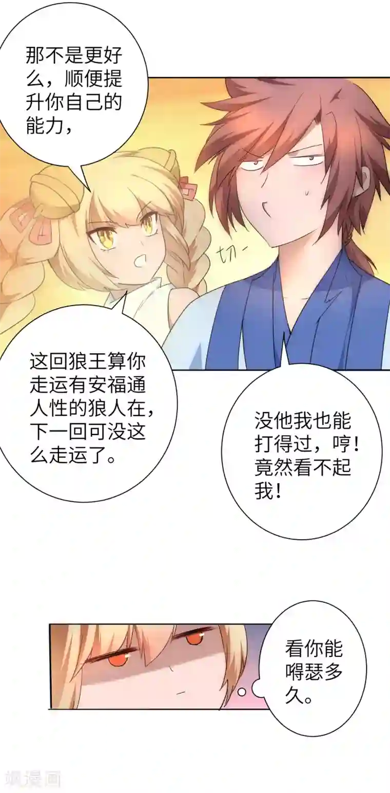 逆转仙途第40话 满口瞎话