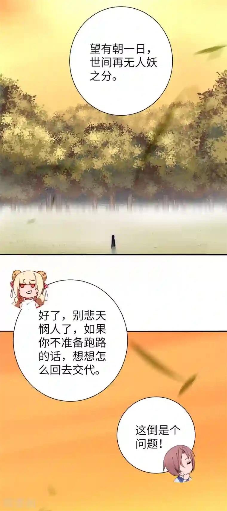 逆转仙途第40话 满口瞎话