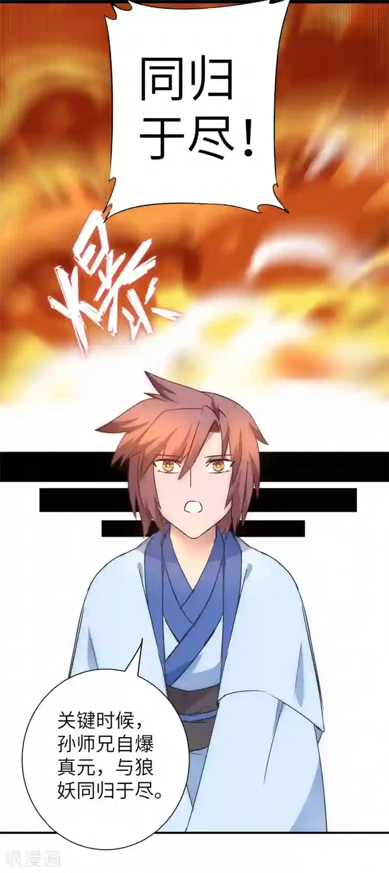 逆转仙途第41话 成功过关