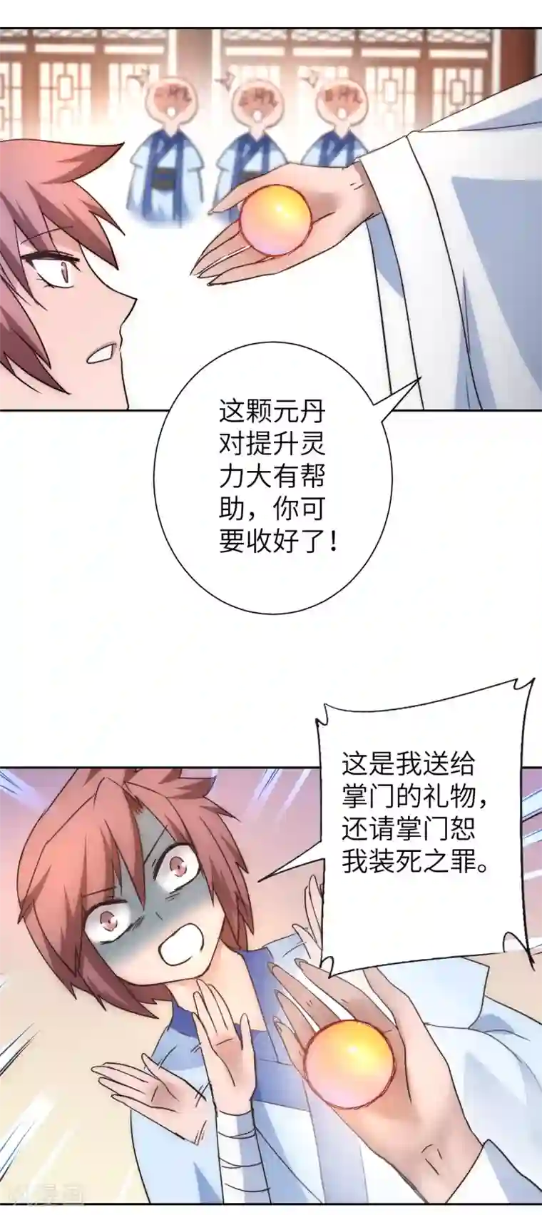 逆转仙途第41话 成功过关