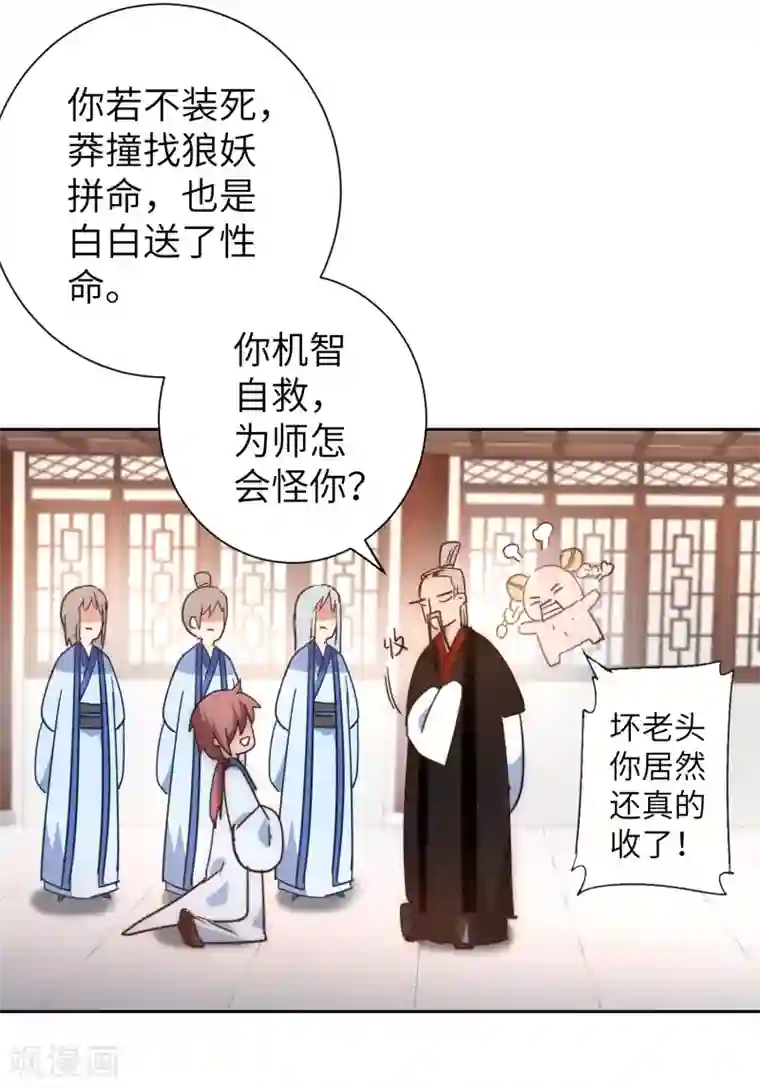 逆转仙途第41话 成功过关