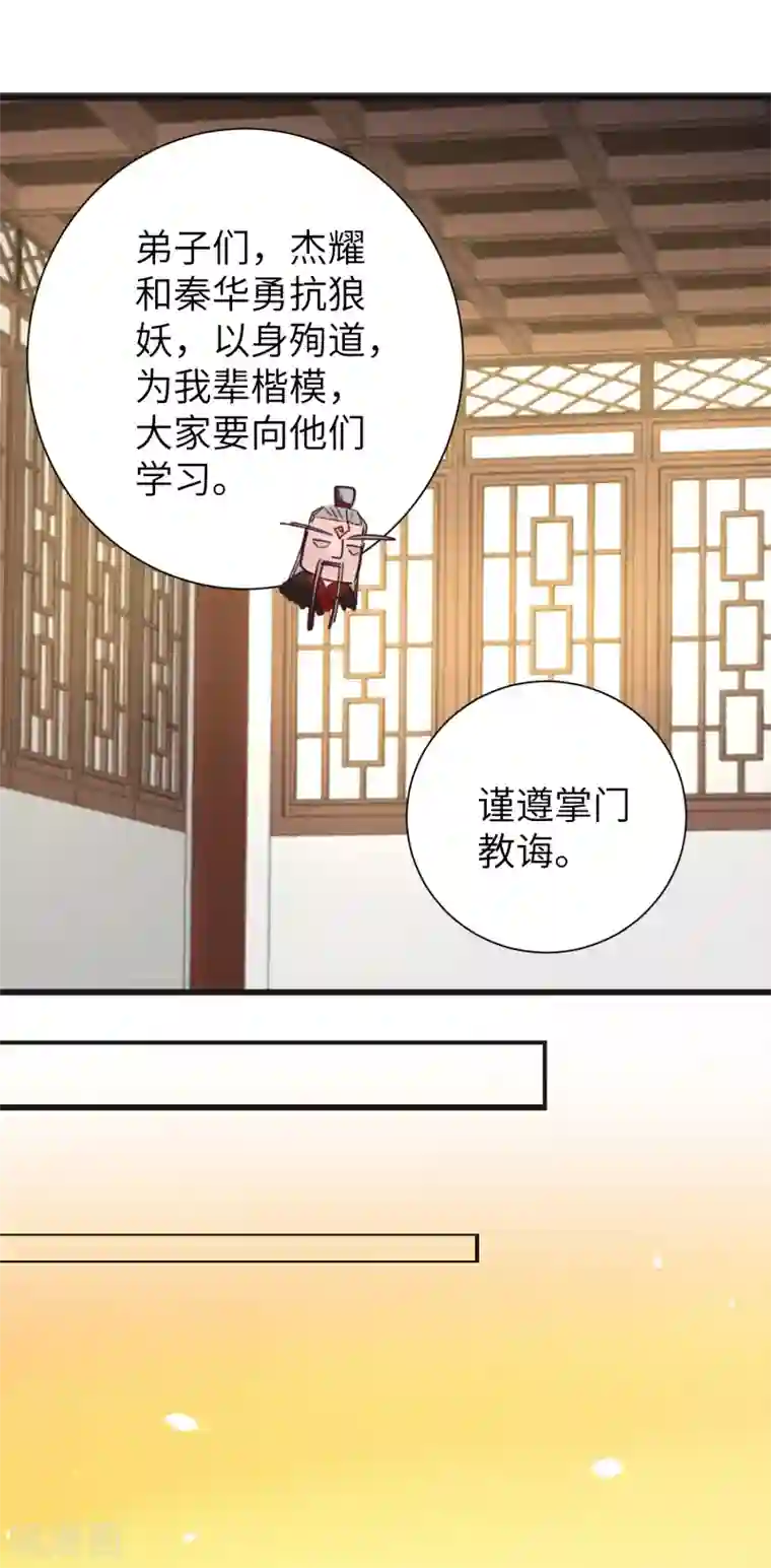 逆转仙途第41话 成功过关