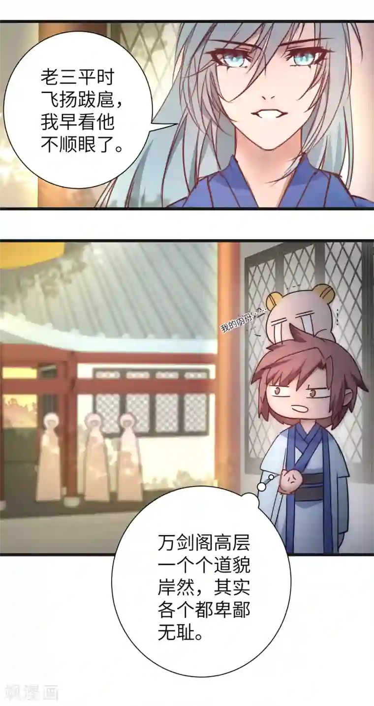 逆转仙途第41话 成功过关