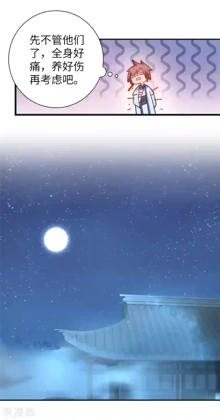 逆转仙途第41话 成功过关