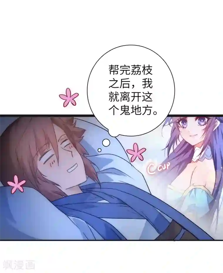 逆转仙途第41话 成功过关