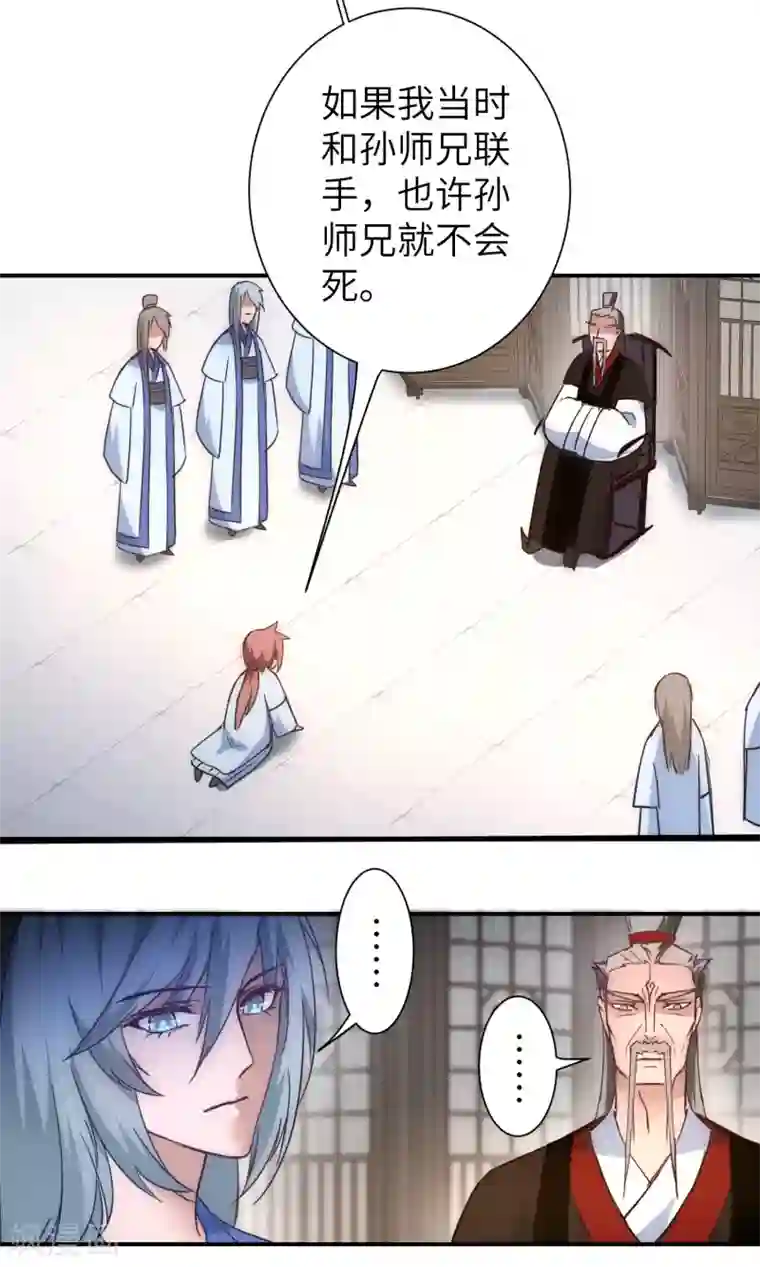 逆转仙途第41话 成功过关