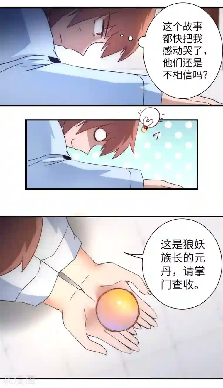 逆转仙途第41话 成功过关