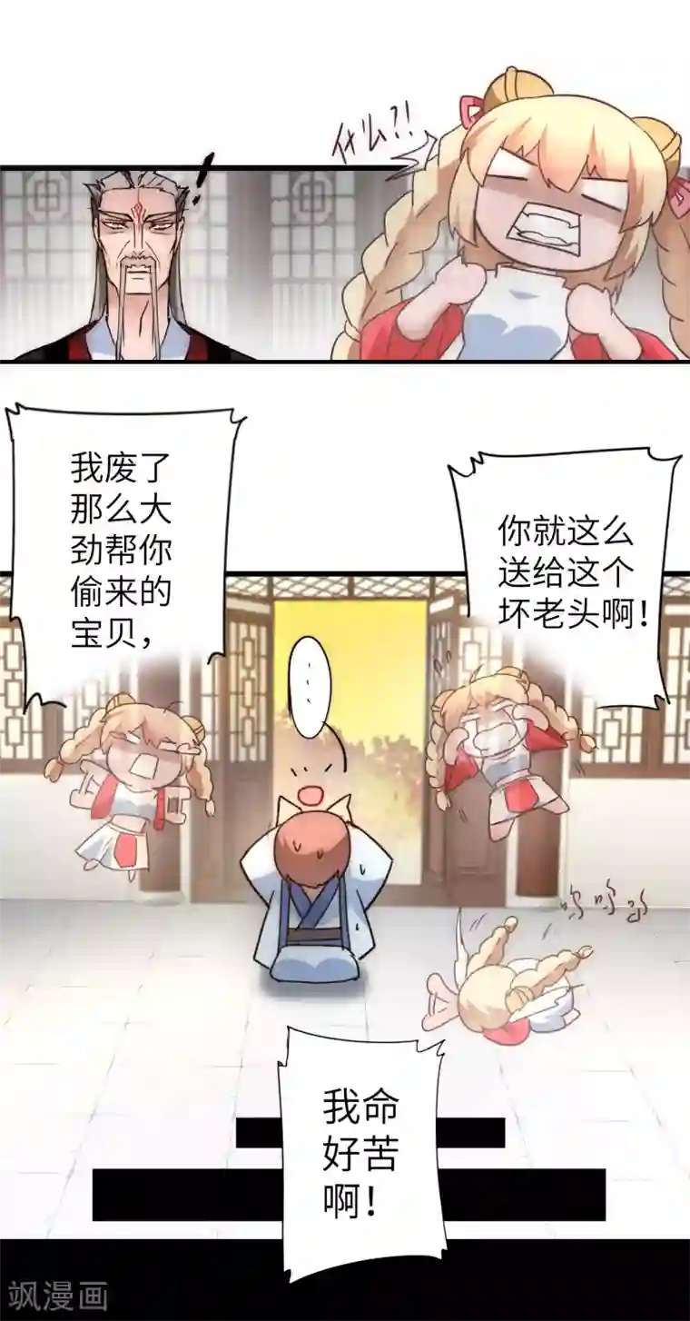 逆转仙途第41话 成功过关