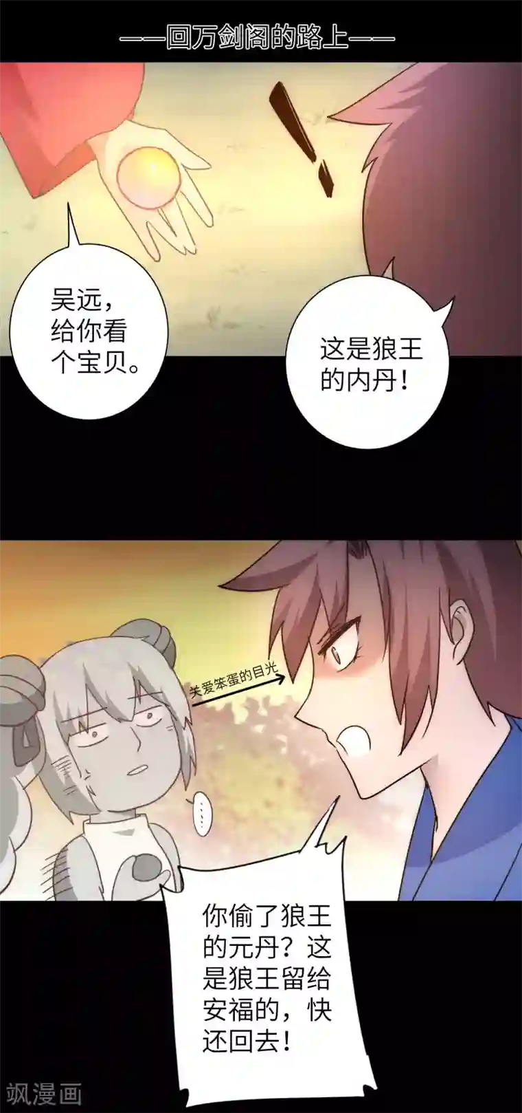 逆转仙途第41话 成功过关