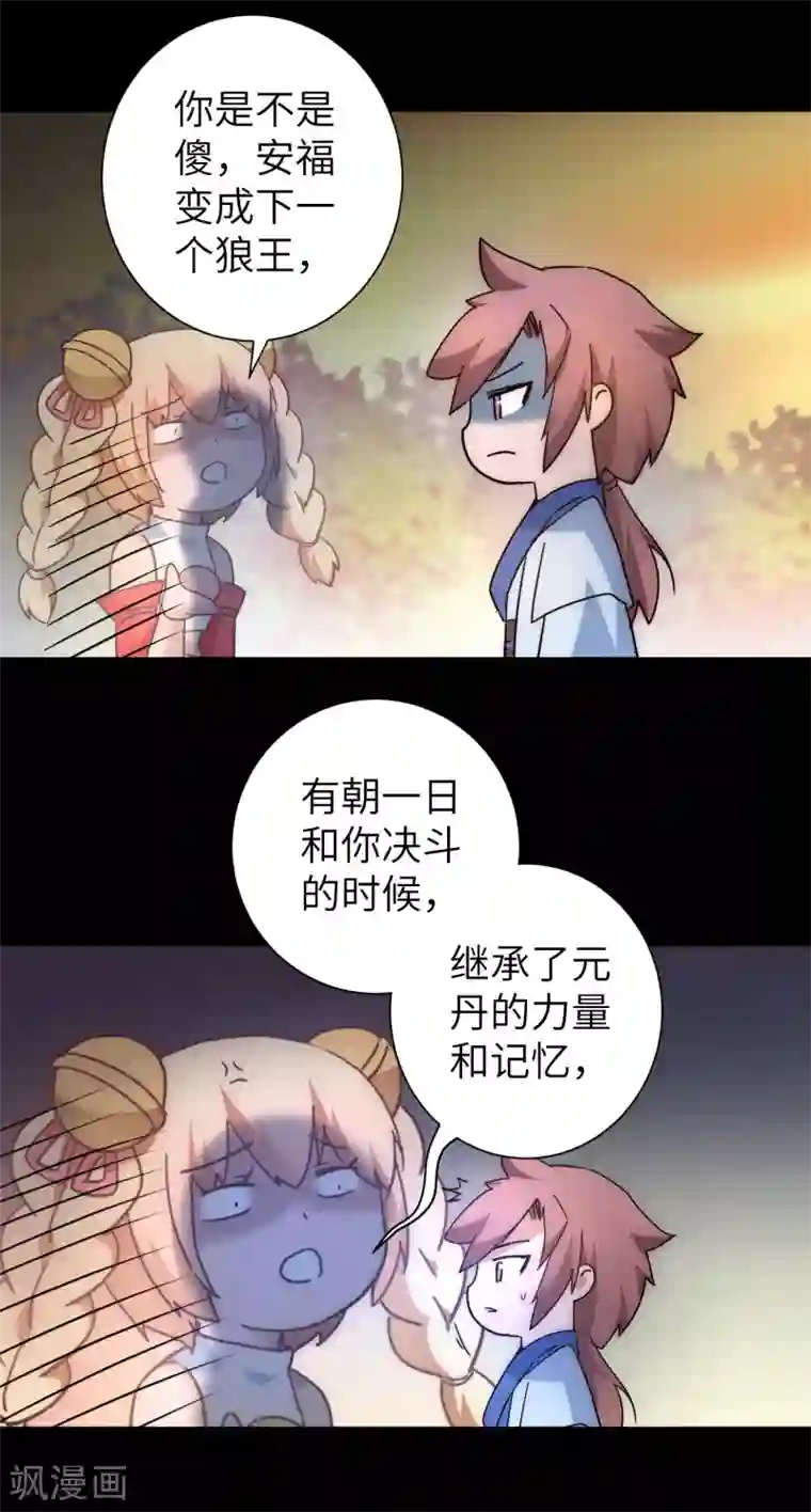 逆转仙途第41话 成功过关