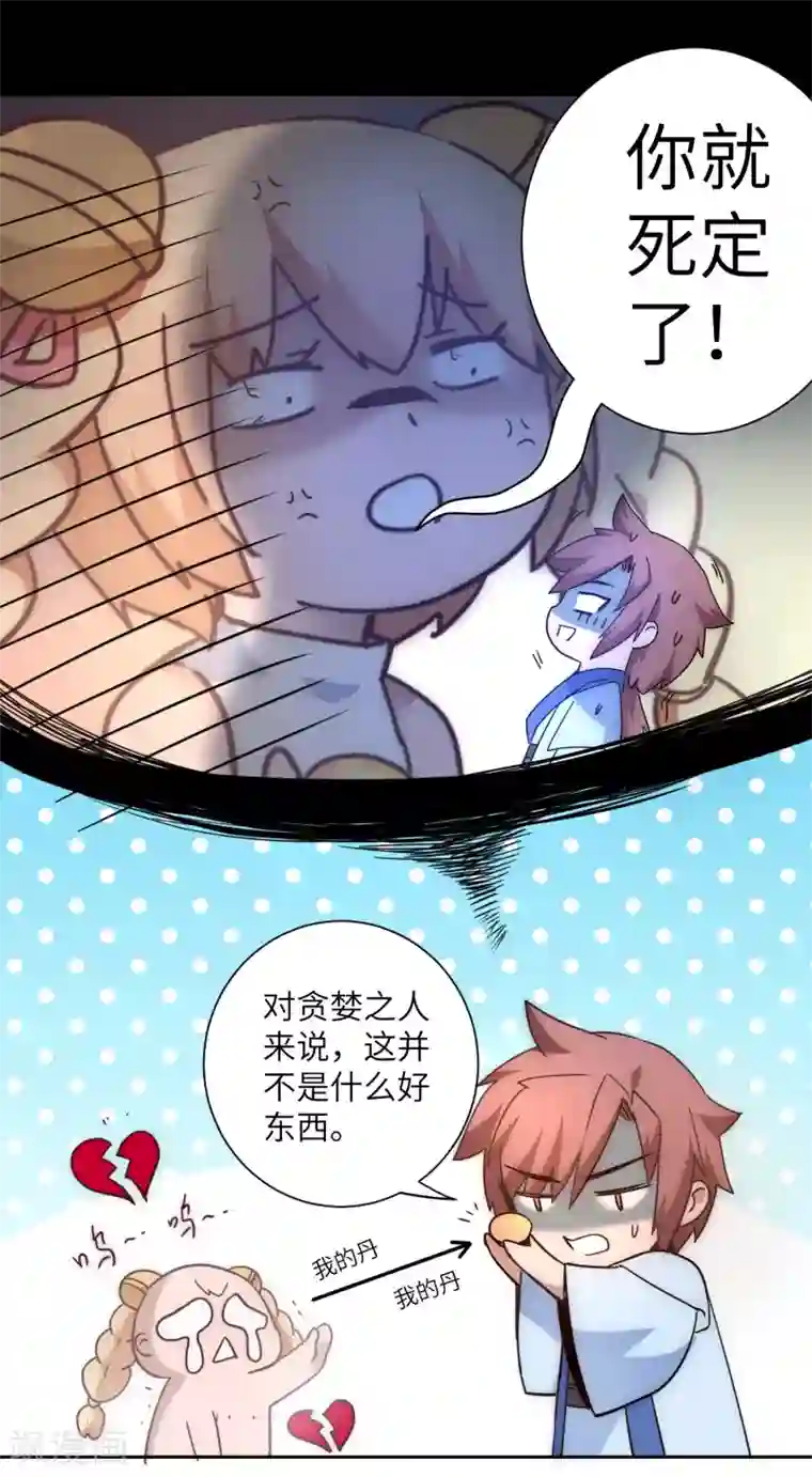 逆转仙途第41话 成功过关