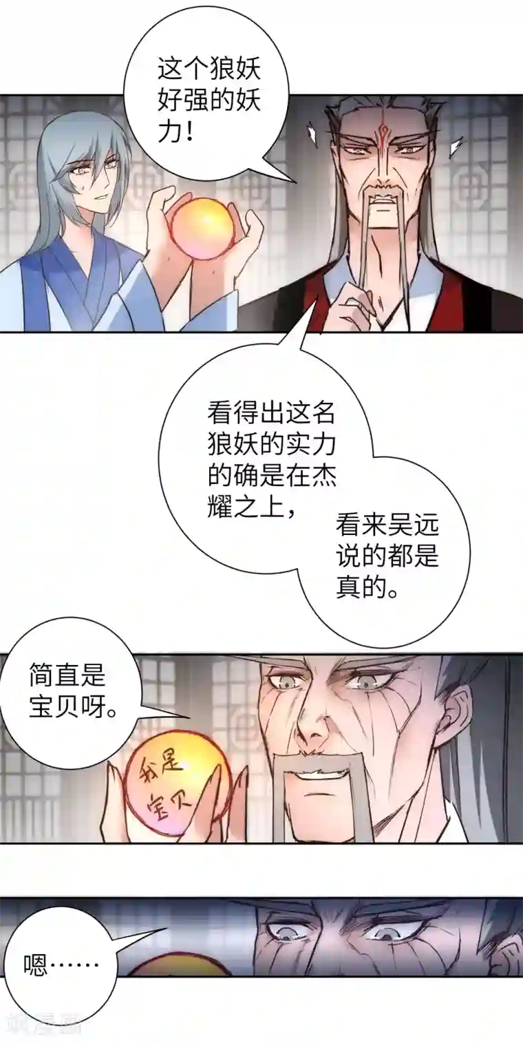 逆转仙途第41话 成功过关