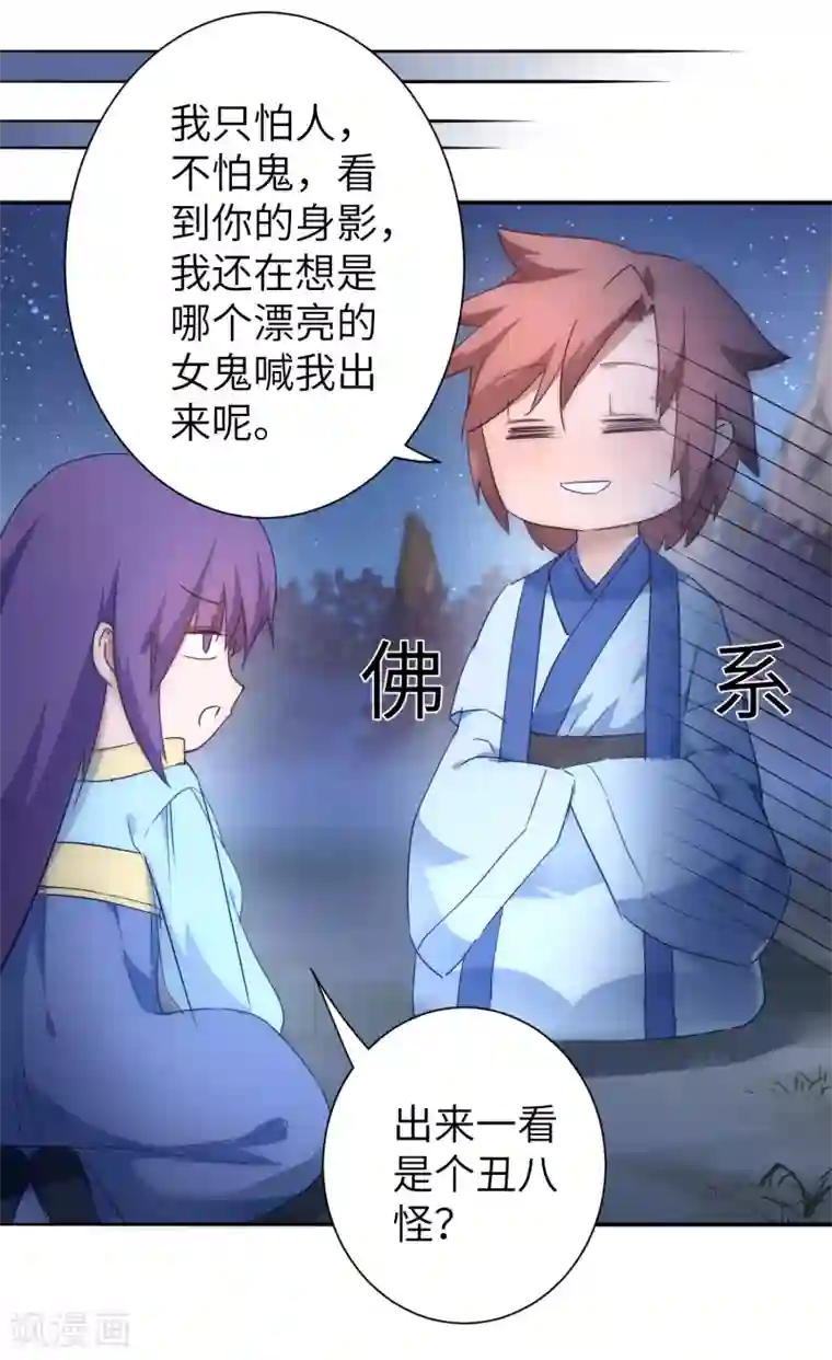 逆转仙途第42话 寻找真相