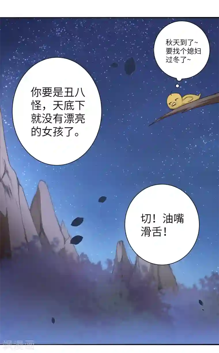 逆转仙途第42话 寻找真相