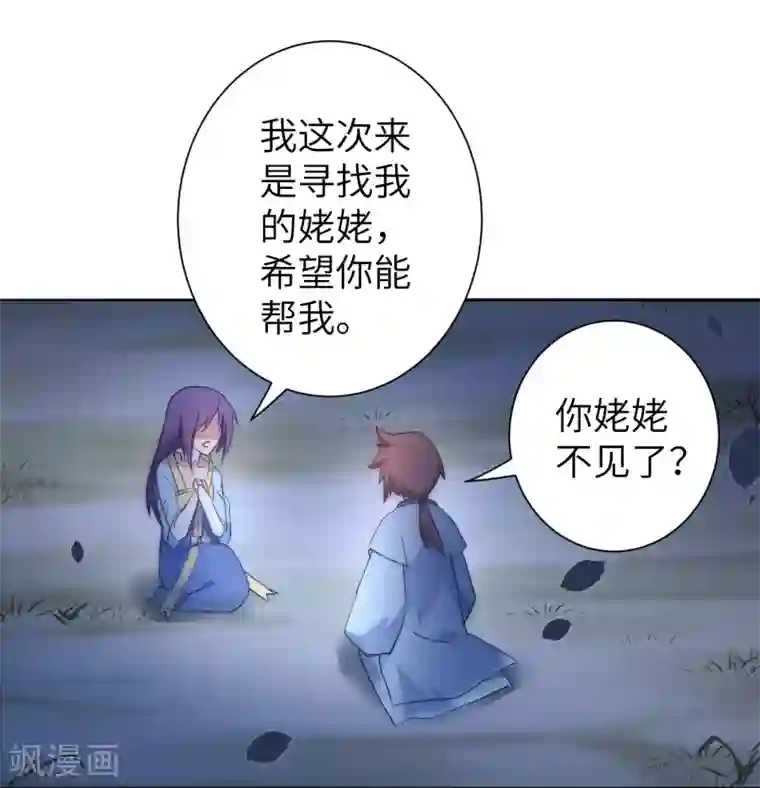 逆转仙途第42话 寻找真相