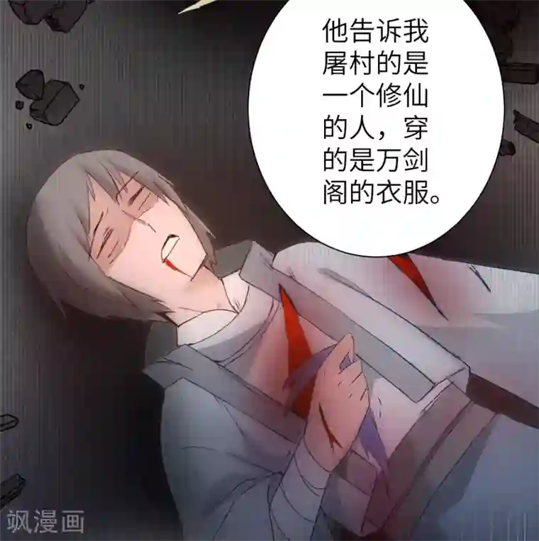 逆转仙途第42话 寻找真相