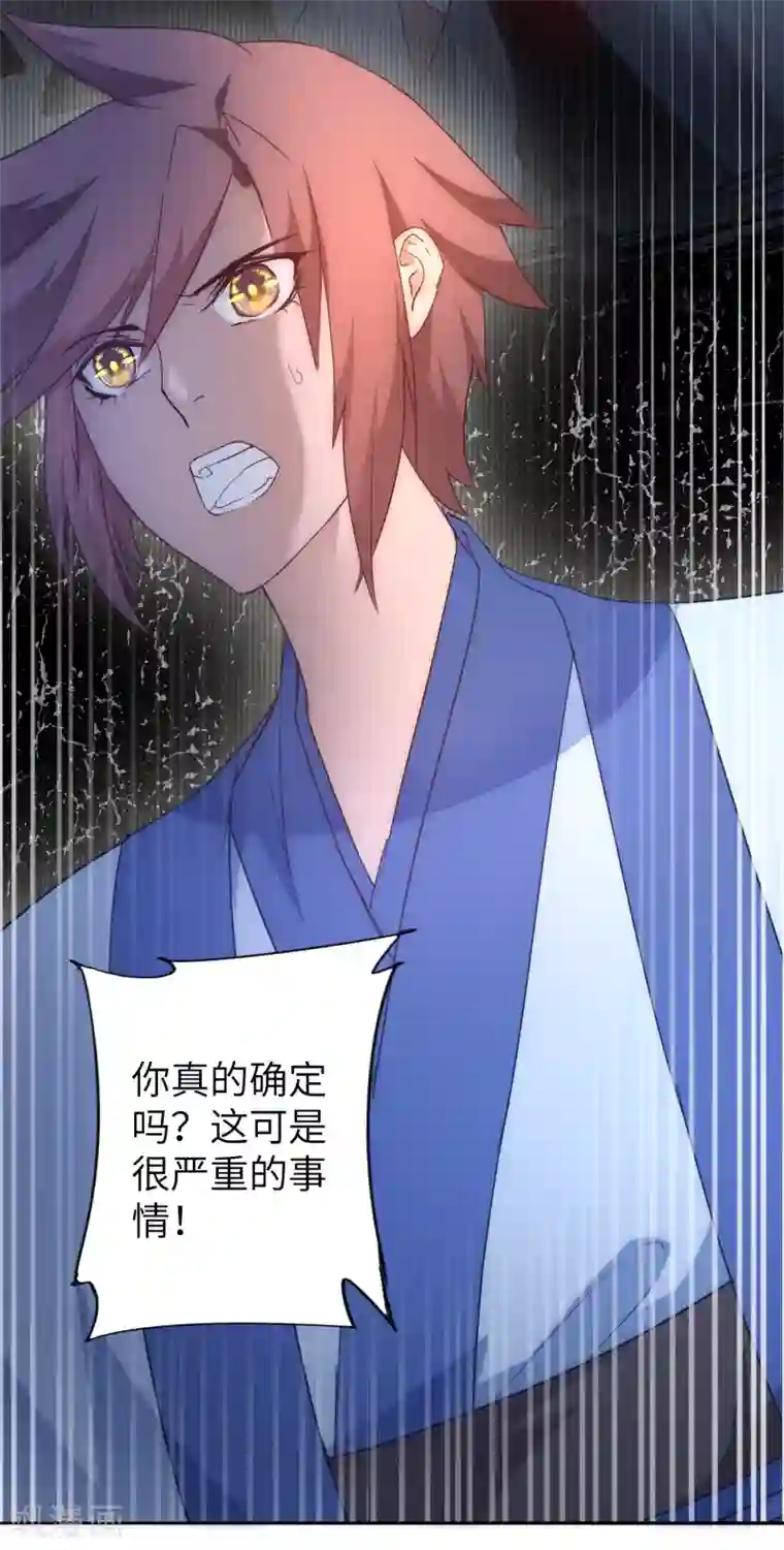 逆转仙途第42话 寻找真相