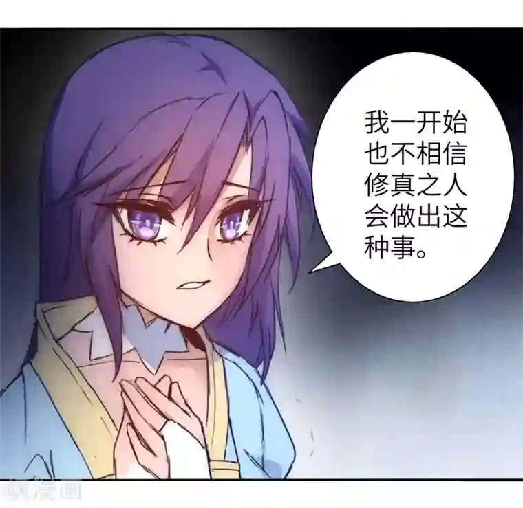 逆转仙途第42话 寻找真相