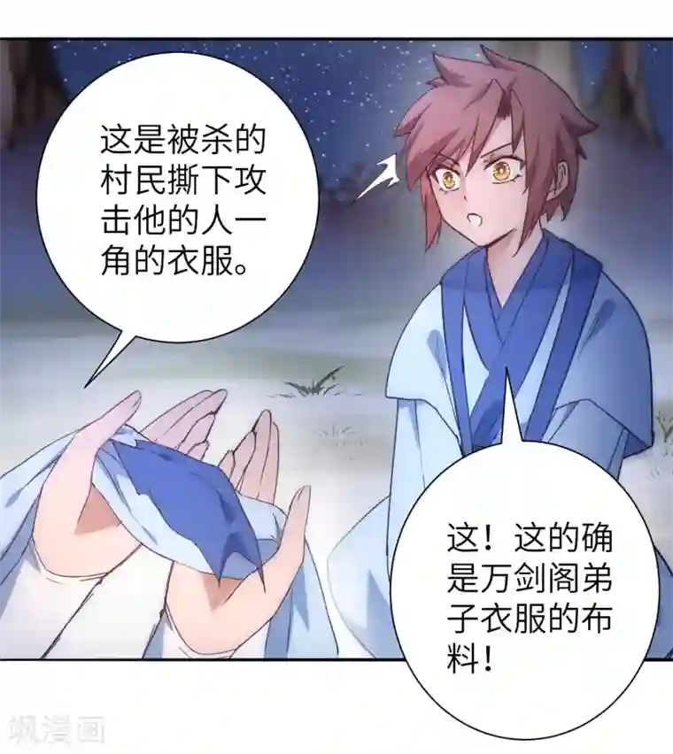 逆转仙途第42话 寻找真相